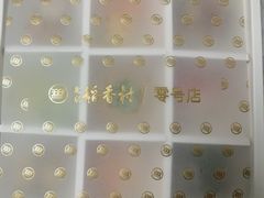 -北京稻香村(零号店)