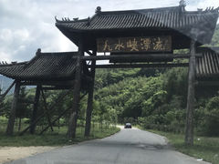 -丹东九水峡漂流