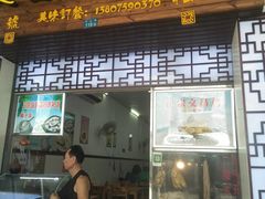 -文昌鸡饭店110号(中山路店)