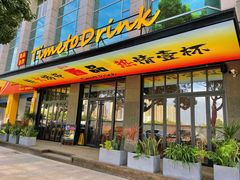 -酉品食厅·居酒小食堂(无锡蠡湖科研大厦店)