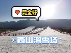 -北京西山滑雪场