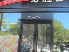 -必胜客(安吉浙北店)