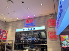 门面-墨茉点心局(梅溪湖新天地一店)