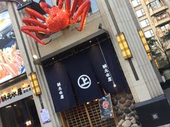 门面-綱元·海鲜豆捞(明州里店)