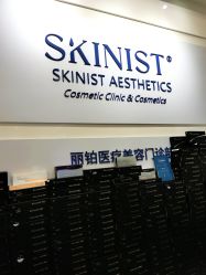 -SKINIST丽铂医疗美容