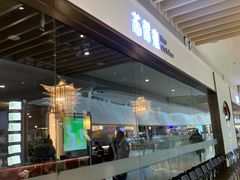 -苏帮袁Sue Cuisine(南开大悦城店)