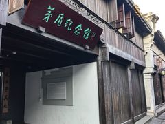 -乌镇东栅景区