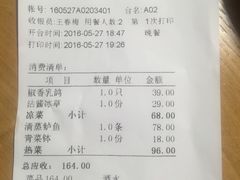 账单-蜀宴小调·精致家常菜(科华店)