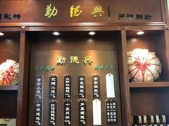 门面-勤德兴(湖滨路店)