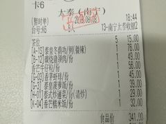 账单-太泰(万象城店)