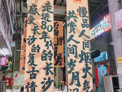 -文和友老长沙龙虾馆(化龙池店)