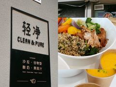 -轻净Clean&Pure(车公庙安徽大厦店)