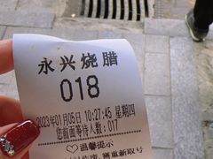 -永兴烧腊