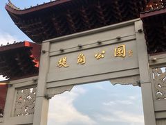 -堤角公园