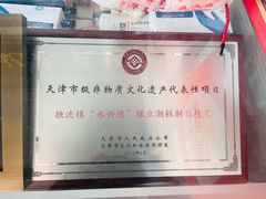 -卢记永兴德(静海店)