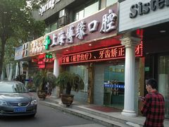 -博缘口腔