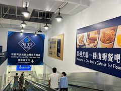 -山姆会员商店(上海浦东店)