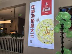 -吕氏疙瘩汤·海鲜新鲁菜(凯德mall新都心店)