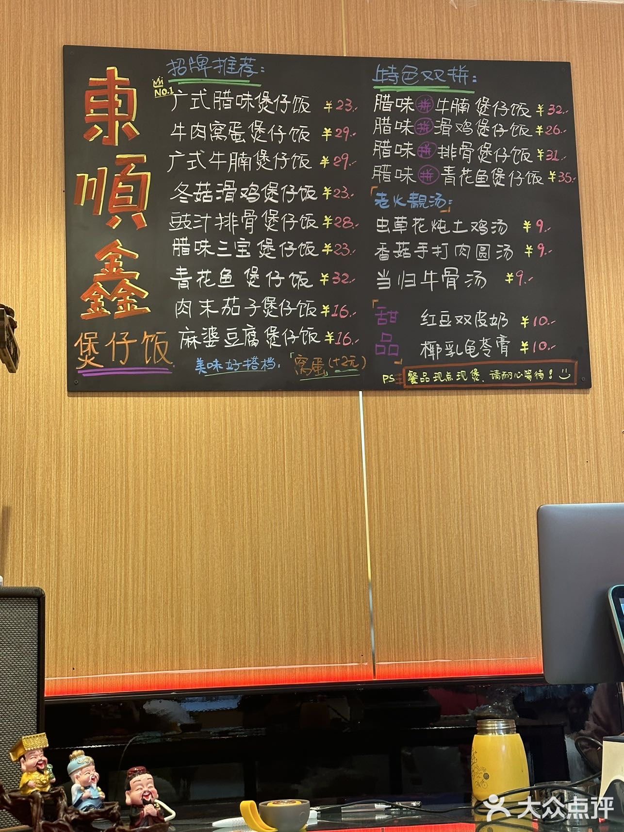 東顺鑫煲仔饭超超好吃！