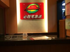 -必胜客(南湖宅急送店)