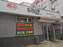 门面-路边摊胡同里(星城商厦店)
