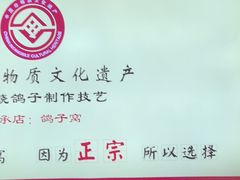 -鸽子窝(宋庄店)