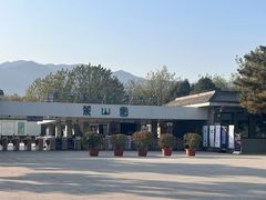 -秦始皇帝陵博物院-丽山园