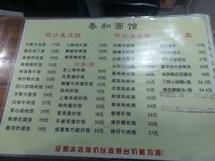 -春和面馆(常德路店)