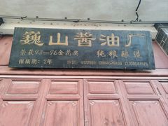 -巍山古城