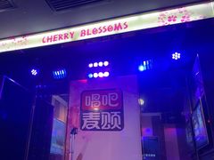 -唱吧麦颂KTV(松江五龙商业广场店)