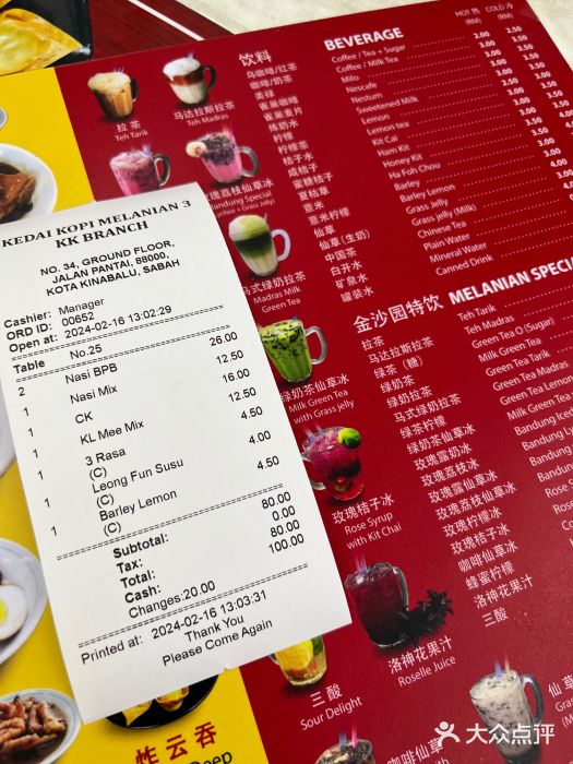 金沙园生肉面(Jalan Pantai)账单图片