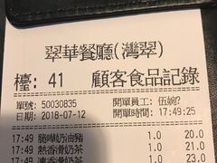 账单-翠华餐厅(湾仔店)