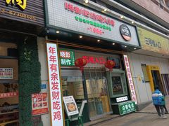 -晓彭肥肠鸡·泡椒鸡火锅(水木天地店)