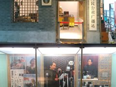 -大戚收音机电影机博物馆