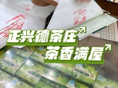 -正兴德茶庄(牛街店)