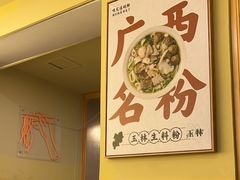 -三姐·老友记·南宁老友粉(朝阳区光华路嘉里中心店)