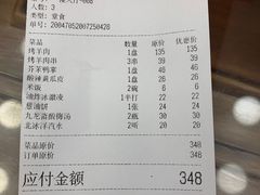 -烤肉季饭庄