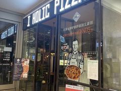 -I HOLIC艾豪丽披萨(KKone店)