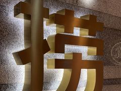 -海底捞火锅(万象城店)