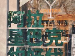 -星巴克臻选(新天地店)