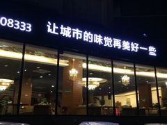 iphone_upload_pic-桂客膳房·珍品堂