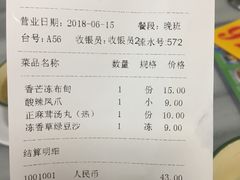 账单-芬芳甜品(同福路店)