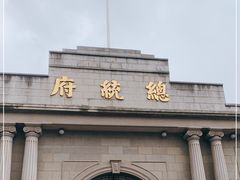 -南京中国近代史遗址博物馆(南京总统府)