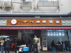 门面-十八梯眼镜面(五红路店)