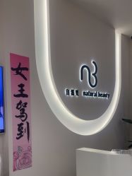-东森自然美·科技美肤