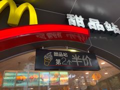 门面-麦当劳(集美石鼓店)