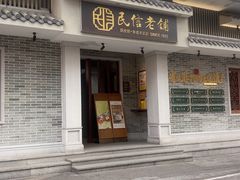 -民信老铺(双皮奶博物馆店)