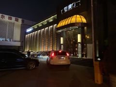 -粗茶淡饭·汉口公馆(循礼门店)