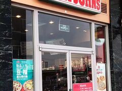 门面-棒约翰比萨意面(马家堡西路店)