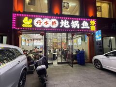 -丹水桥地锅鱼·翘嘴鲌·地方特色全鱼宴(丹江口大坝店)